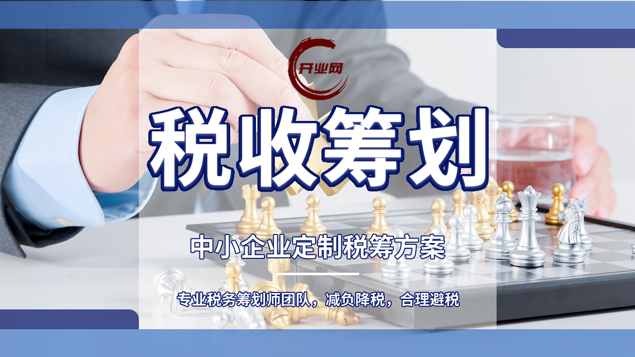 上海公司注册纳税筹划的方法