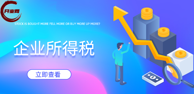 小型微利企业和个体工商户如何享受企业所得税优惠政策?