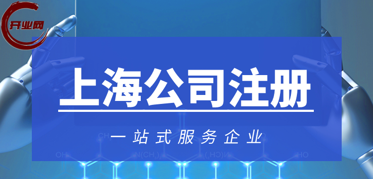 奉贤注册公司费用和流程